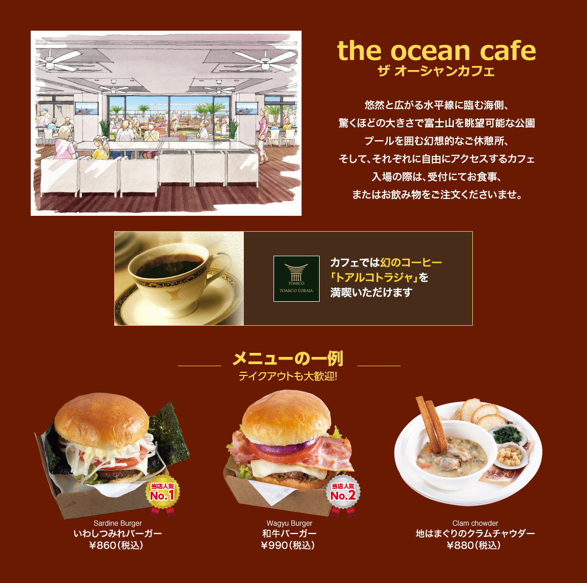 ザ・オーシャンカフェ